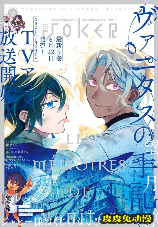 「瓦尼塔斯的手记」漫画最新杂志封面公开-皮皮兔动漫