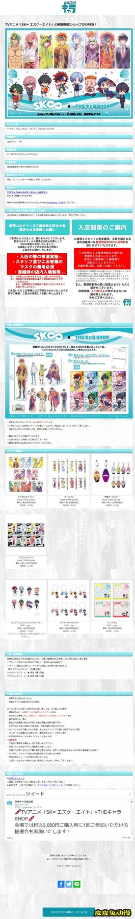 「无限滑板」x THEキャラSHOP联动新周边公开