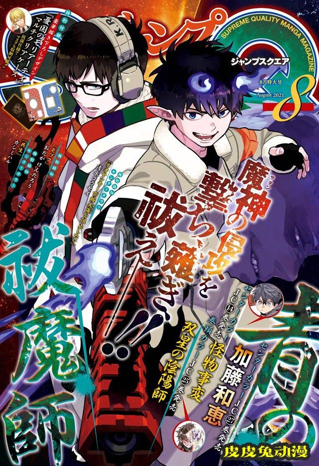 「青之驱魔师」最新杂志封面图公开-皮皮兔动漫