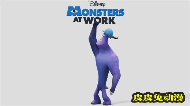 动画「怪兽上班」特别预告片公开
