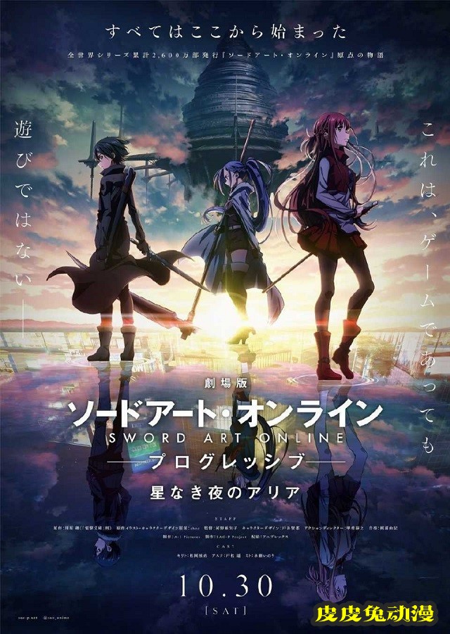 「刀剑神域:进击篇·无星夜的咏叹调」视觉图公开