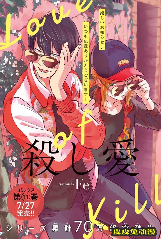 漫画「杀爱」累计销量破70万-皮皮兔动漫