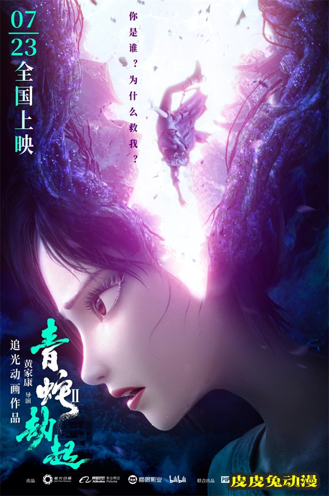 国产动画电影「白蛇2:青蛇劫起」新海报公开