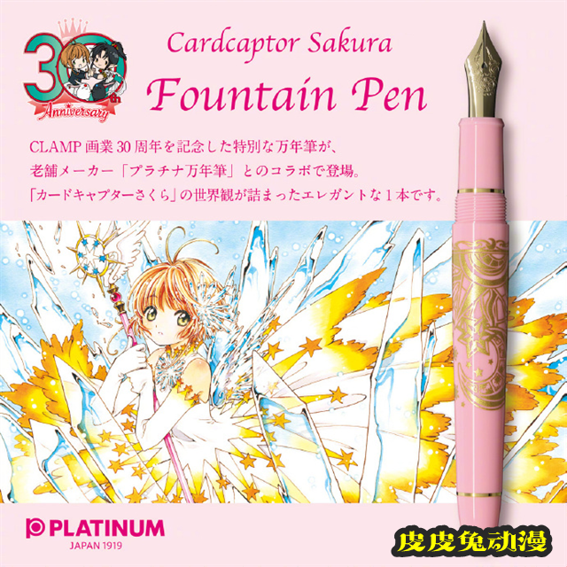 「Clamp」×「Platinum」发布联动钢笔-皮皮兔动漫
