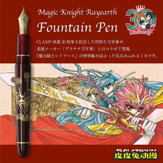 「Clamp」×「Platinum」发布联动钢笔