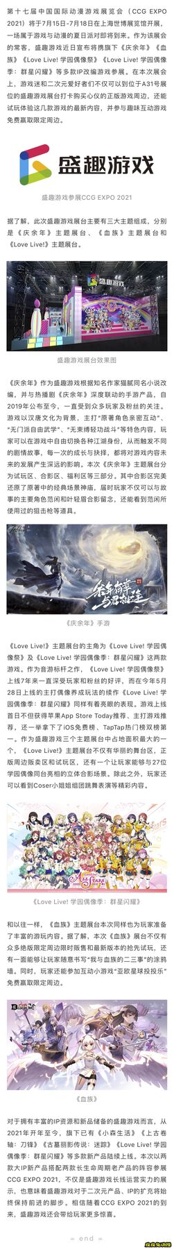 展商速递丨盛趣游戏将携4款IP游戏参展CCG EXPO 2021-皮皮兔动漫