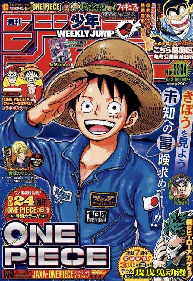 杂志「周刊少年JUMP」33·34合刊号封面公开-皮皮兔动漫