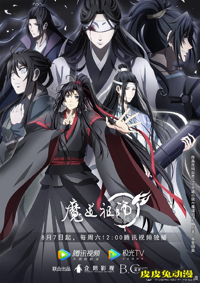 「魔道祖师」义城篇主题海报公开-皮皮兔动漫