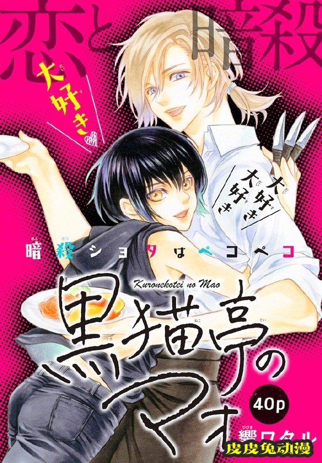白泉社杂志全新增刊「BLaLa」正式创刊