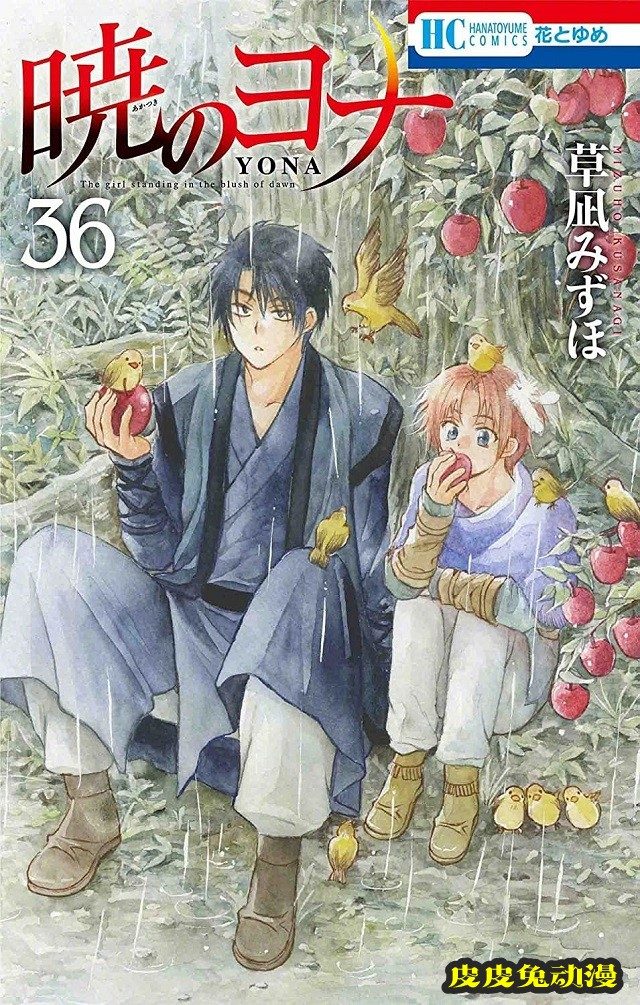 「晨曦公主」第36卷封面图公开-皮皮兔动漫