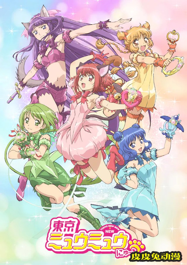 TV动画「东京猫猫 NEW~♡」第一弹视觉图和预告PV公布-皮皮兔动漫