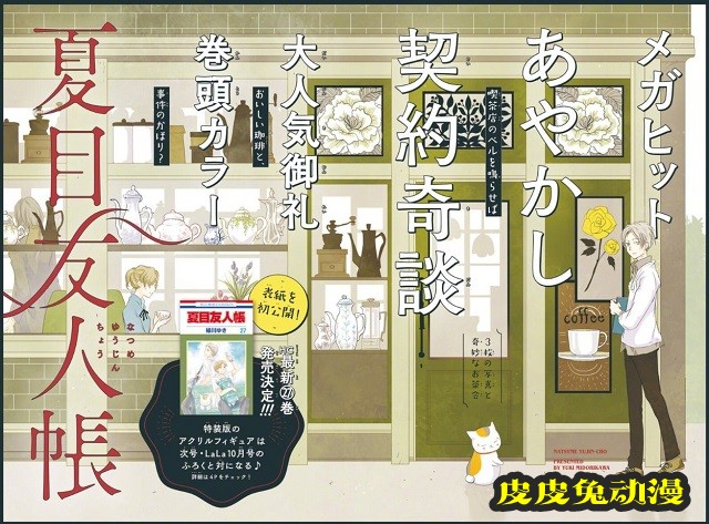 「夏目友人帐」最新杂志彩页&第27卷封面·特典公开-皮皮兔动漫