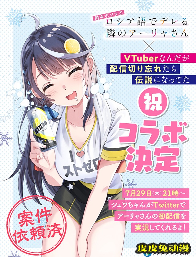 「偶尔会用俄语小声嘀咕掩饰害羞的邻桌的阿莉娅同学」阿莉娅VTuber出道-皮皮兔动漫