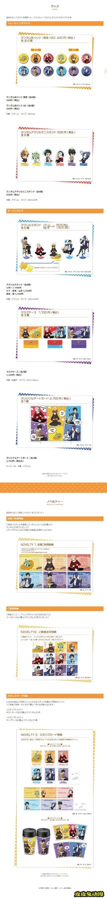 「家庭教师」×「SMILE BASE CAFE」联动视觉图及周边公开