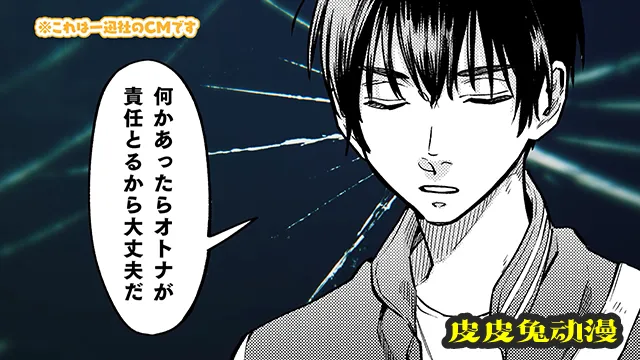 漫画「阴晴不定大哥哥」第四弹宣传CM公布