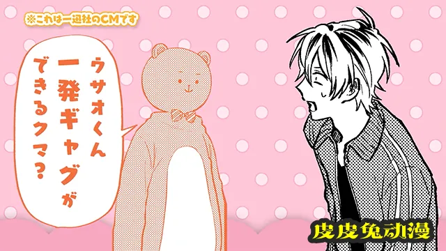 漫画「阴晴不定大哥哥」第四弹宣传CM公布