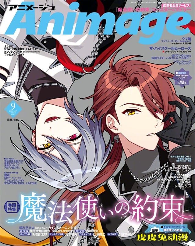「アニメージュ」9月号封面公开-皮皮兔动漫