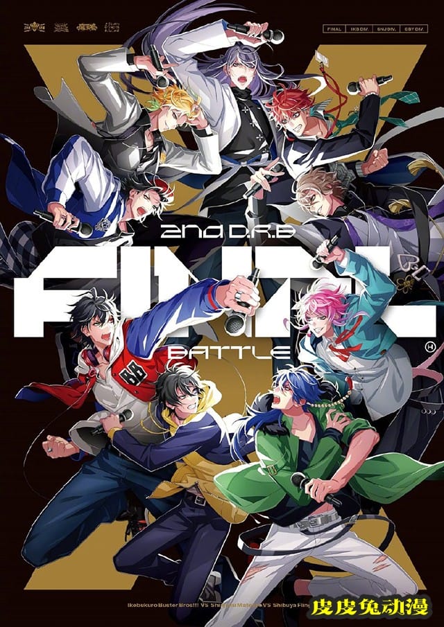 「催眠麦克风」2nd D.R.B Final Battle CD封面公开
