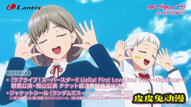 「LoveLive!SuperStar!!」第1话/第3话插曲宣传CM公开