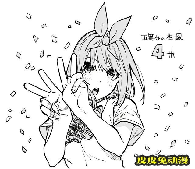 漫画「五等分的新娘」作者公开四周年纪念绘-皮皮兔动漫