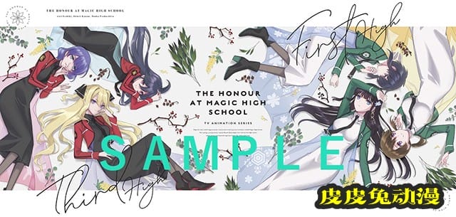 「魔法科高校的优等生」BD&DVD第一卷全卷收纳BOX插画公开-皮皮兔动漫