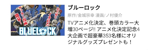 漫画「蓝色监狱」公开动画化决定-皮皮兔动漫