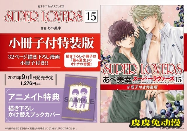 漫画「SUPER LOVERS」第15卷封面&特典公开