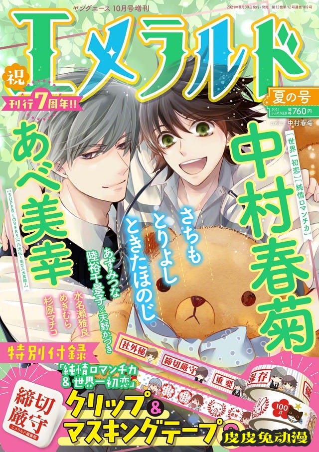 漫画「纯情罗曼史」最新杂志封面公开