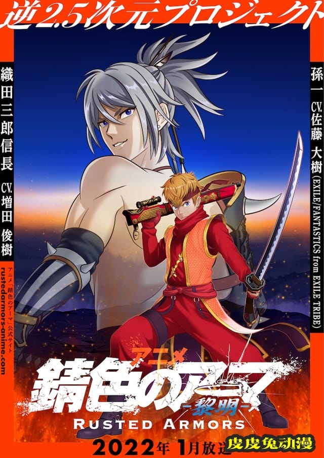 动画「锖色护甲」公开第一弹视觉图-皮皮兔动漫