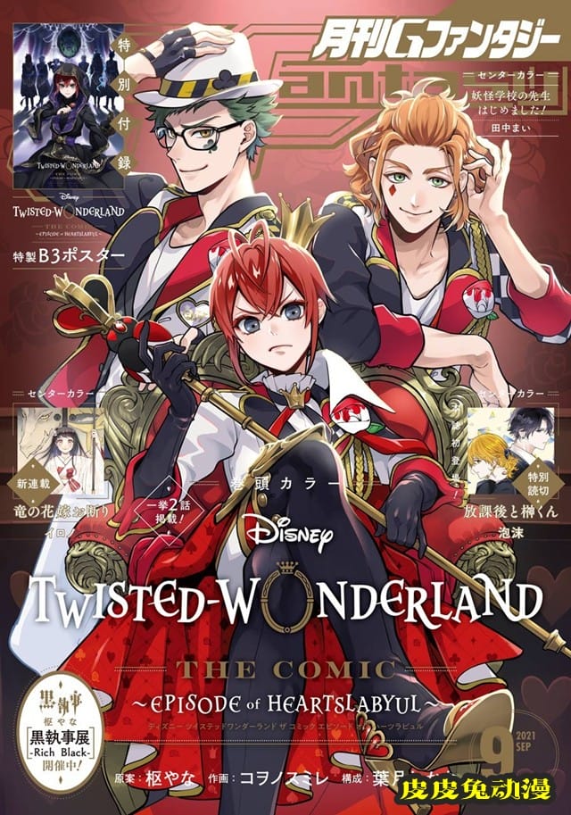 「月刊G Fantasy」9月号封面公开-皮皮兔动漫