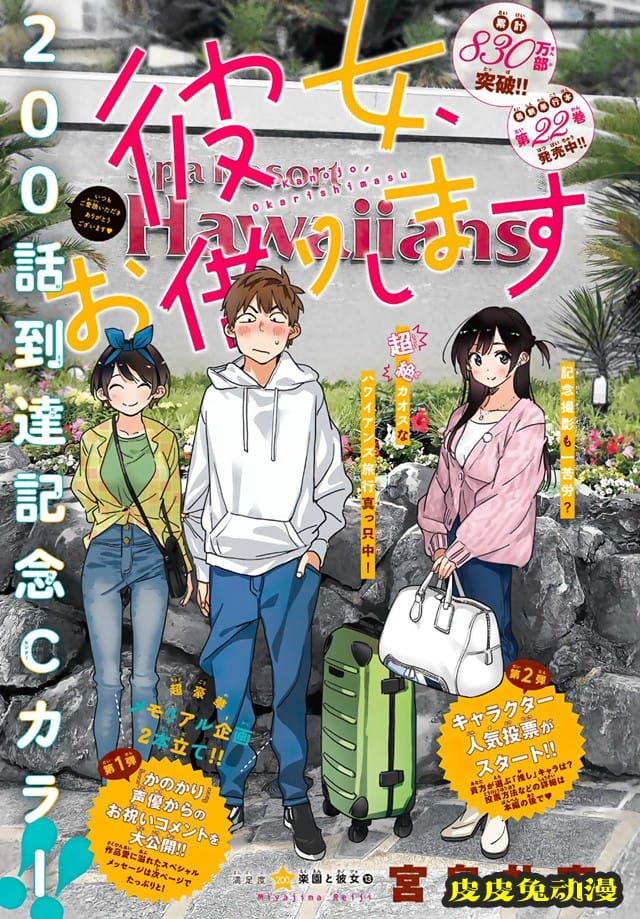 漫画「租借女友」连载200话纪念绘图公开-皮皮兔动漫