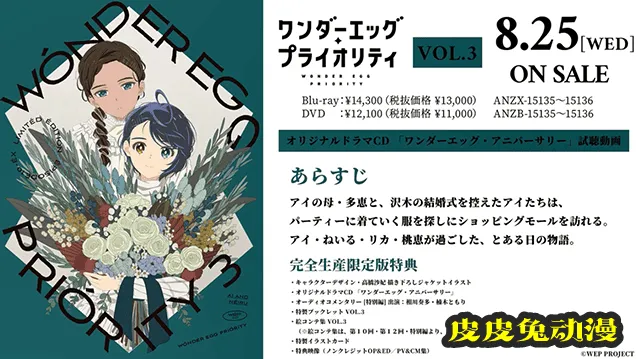 「奇蛋物语」第三卷BD特典原创广播剧CD试听片段公开-皮皮兔动漫