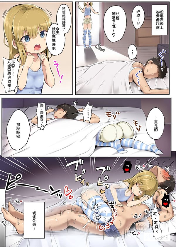 睡夢中的女兒
