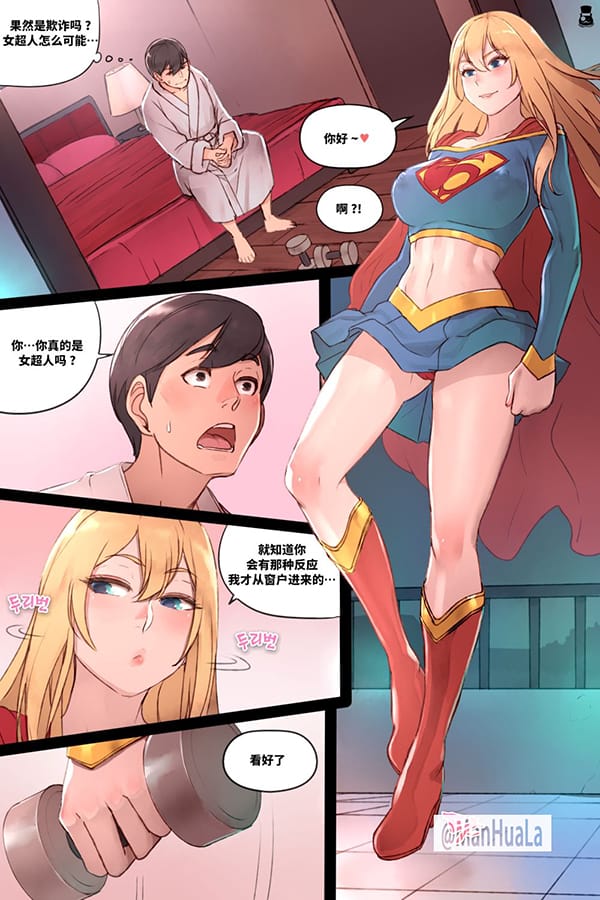性愛女超人