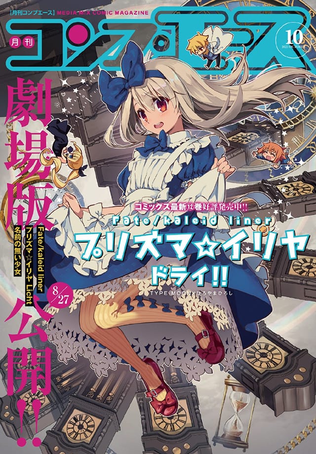 「月刊Comp Ace」2021年10月号封面公开-皮皮兔动漫