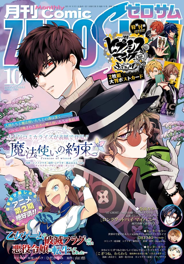 「月刊Comic Zero Sum」10月号封面公开-皮皮兔动漫