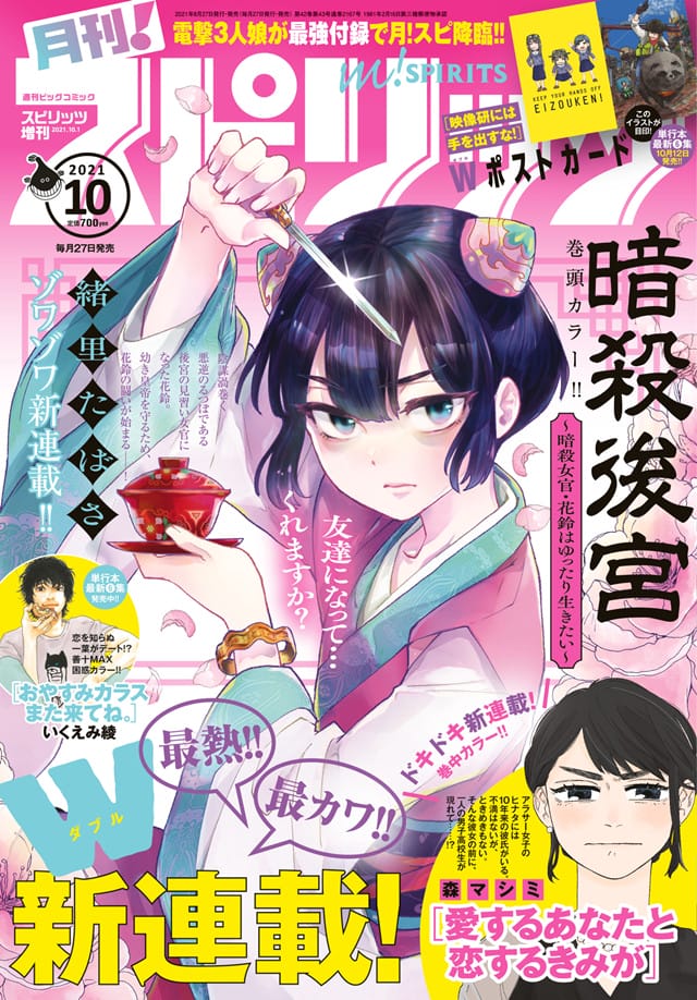 漫画杂志「月刊!Spirits」10月号封面公开-皮皮兔动漫
