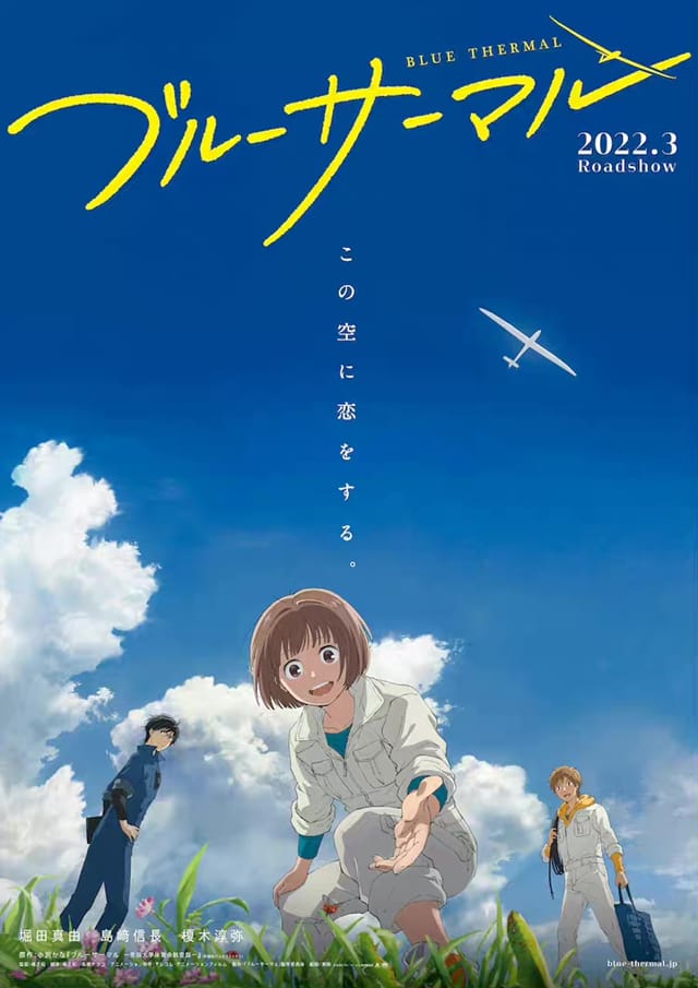 「Blue Thermal-青凪大学体育会航空部-」电影化特报PV公开-皮皮兔动漫