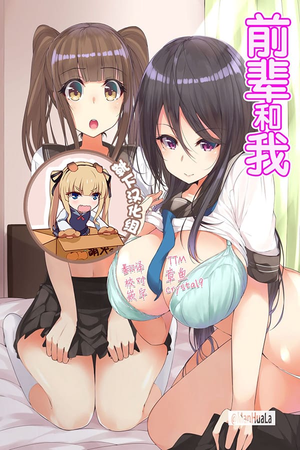 前輩學姐