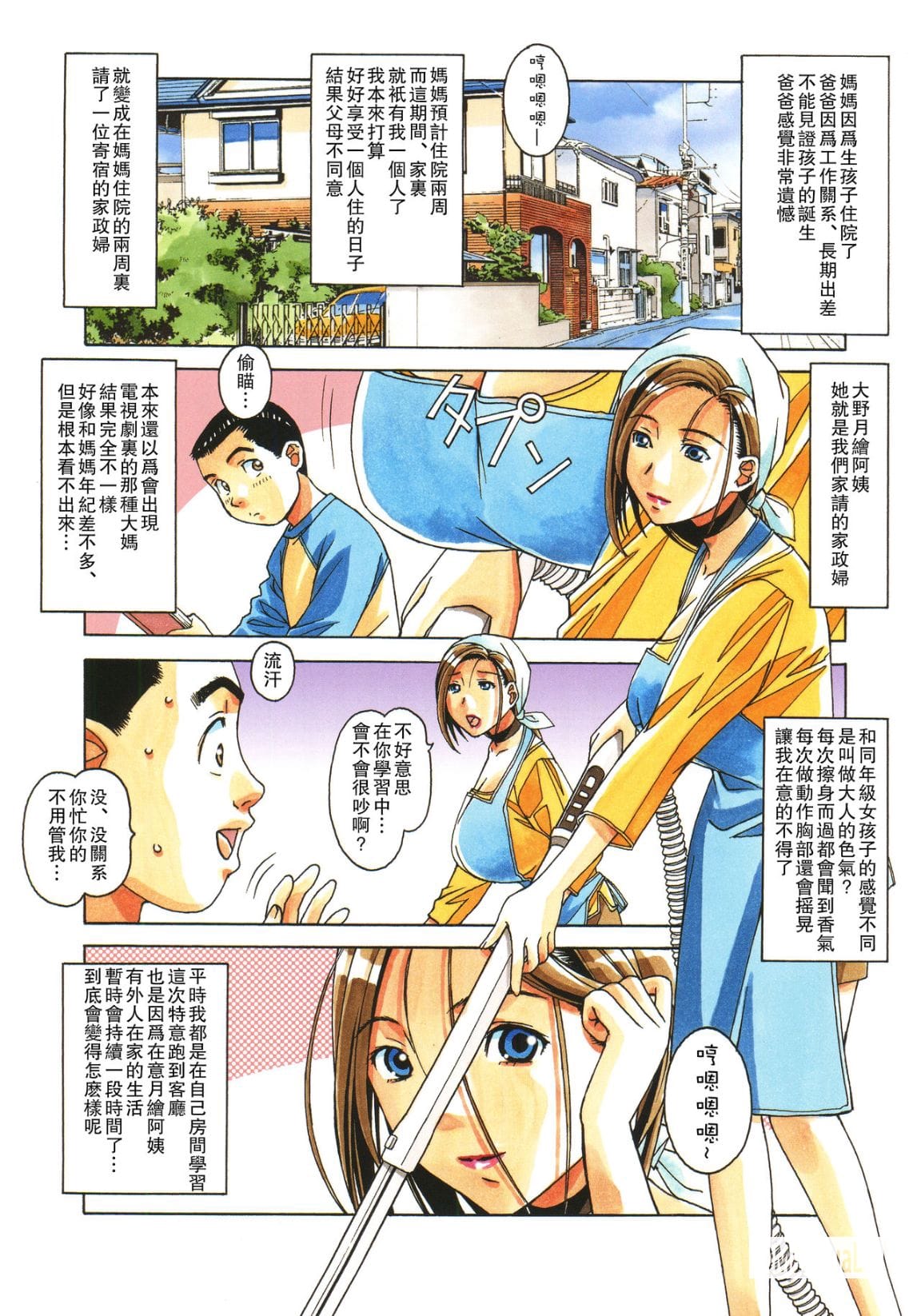 家政婦物語-皮皮兔动漫
