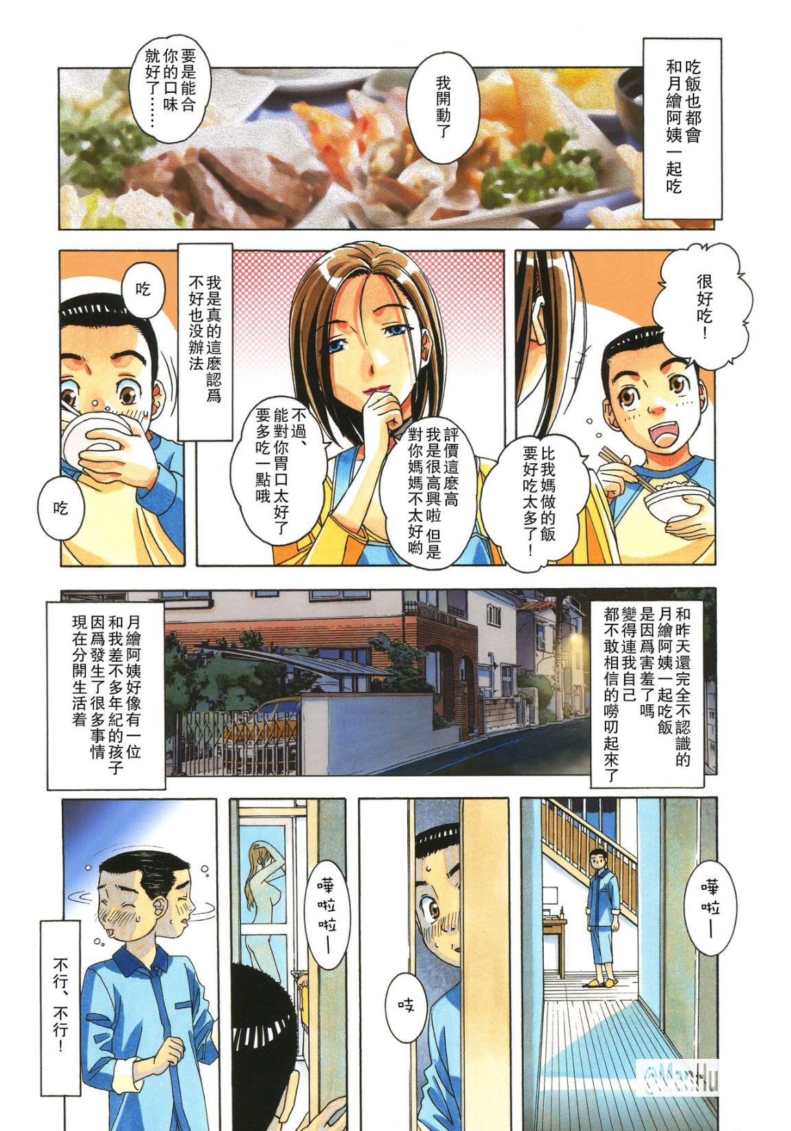 家政婦物語
