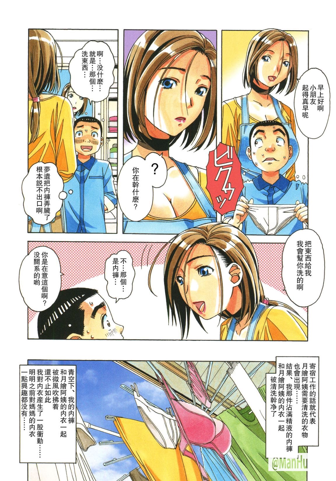 家政婦物語