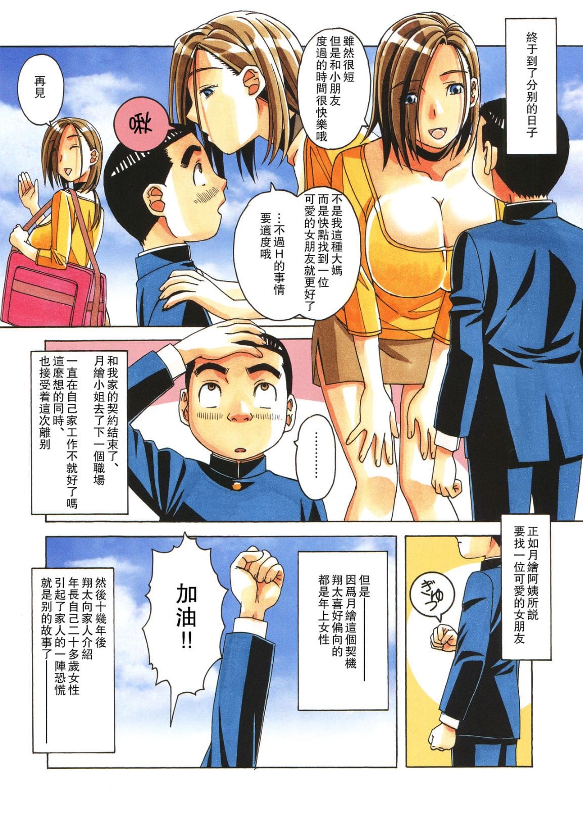 家政婦物語