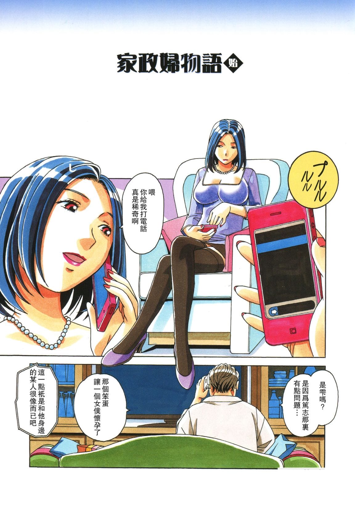 家政婦物語