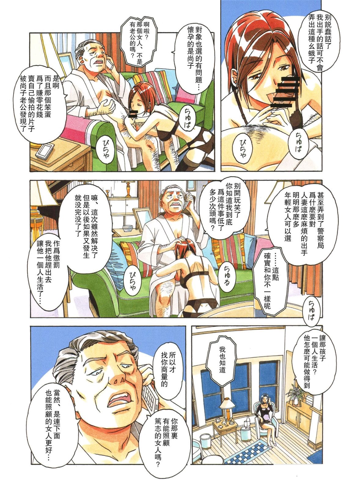 家政婦物語