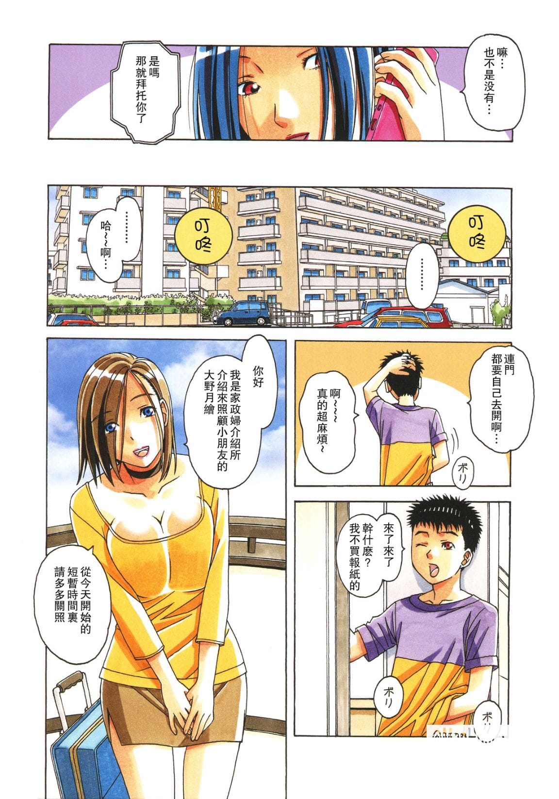 家政婦物語