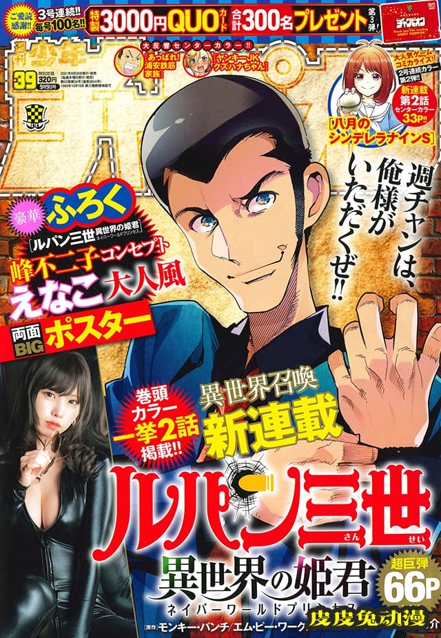 「鲁邦三世:异世界的公主」杂志封面和第一卷彩页公开-皮皮兔动漫