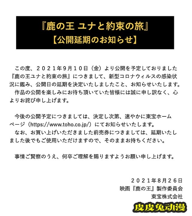 动画电影「鹿王:尤娜与约定之旅」宣布延迟上映