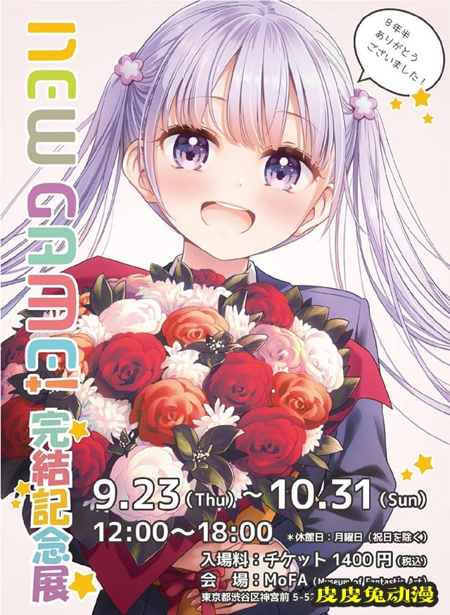 漫画「NEW GAME!」完结纪念展视觉图公开-皮皮兔动漫