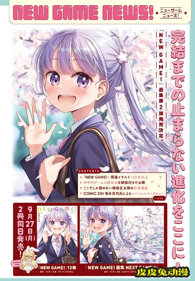 漫画「NEW GAME!」完结纪念展视觉图公开